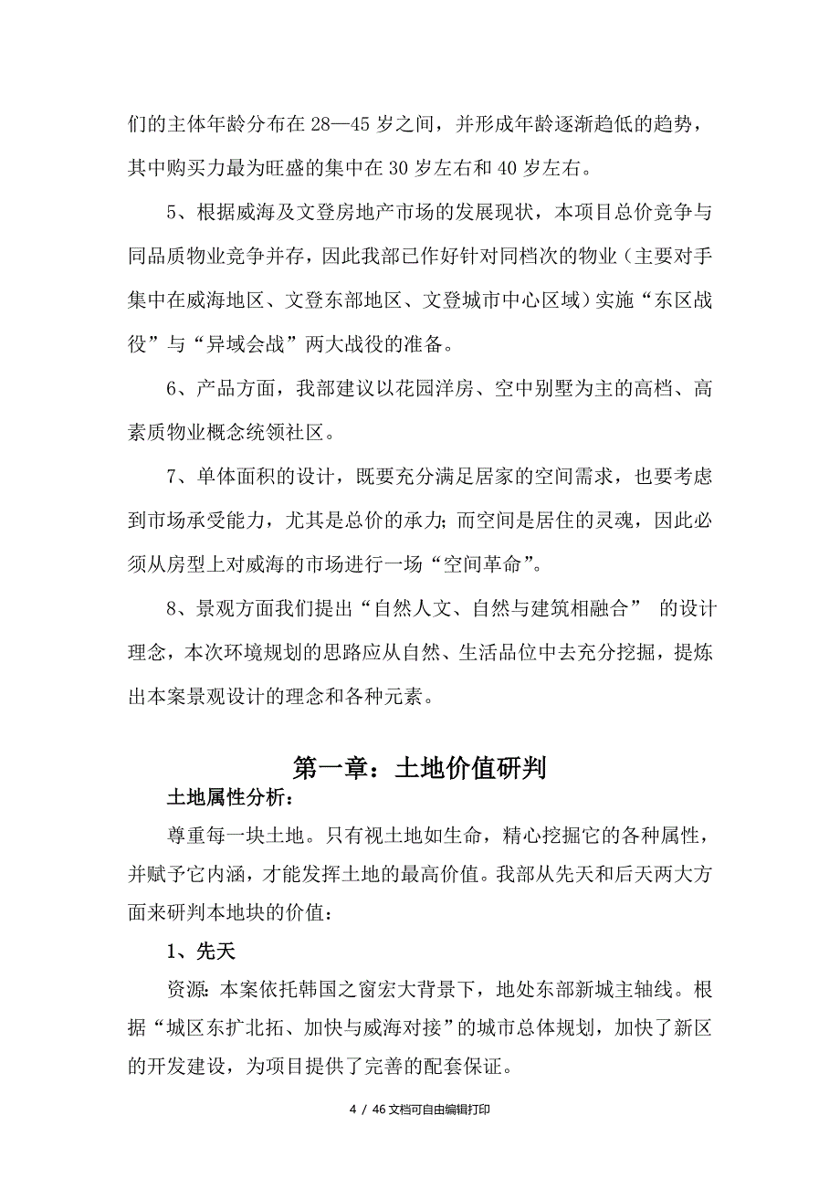 山东峰山国际整体定位分析及营销推广报告_第4页