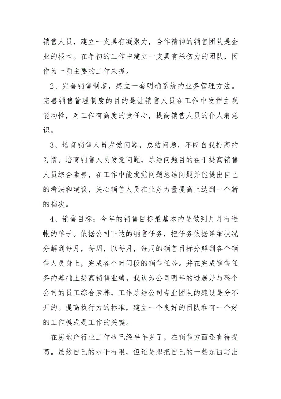 关于房地产销售专业工作总结六篇_房地产销售个人工作总结_第4页