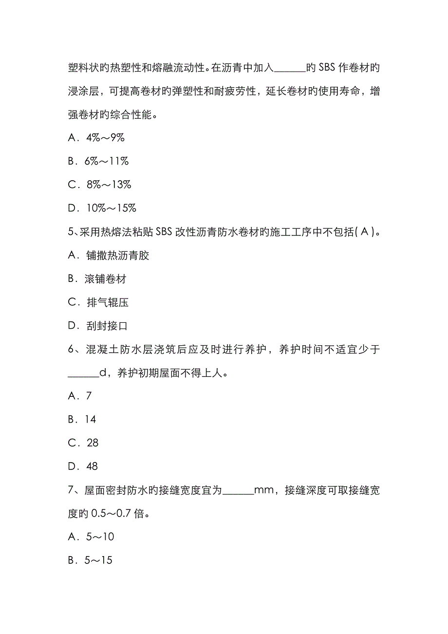 2023年上半年山西省防水工资格考试试卷_第2页