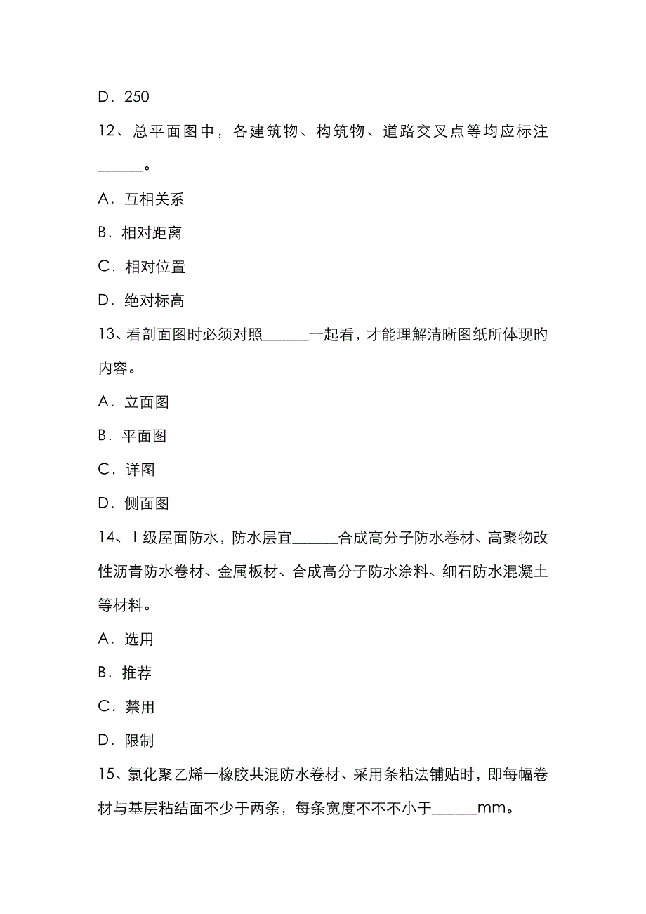 2023年上半年山西省防水工资格考试试卷_第4页