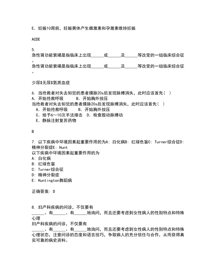 吉林大学21春《组织胚胎学》在线作业一满分答案13_第2页