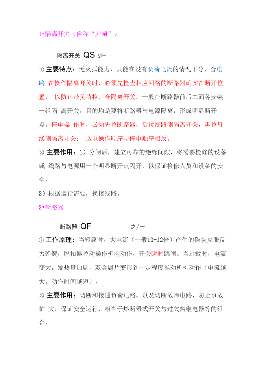 高压电气的三大基本元件_第1页