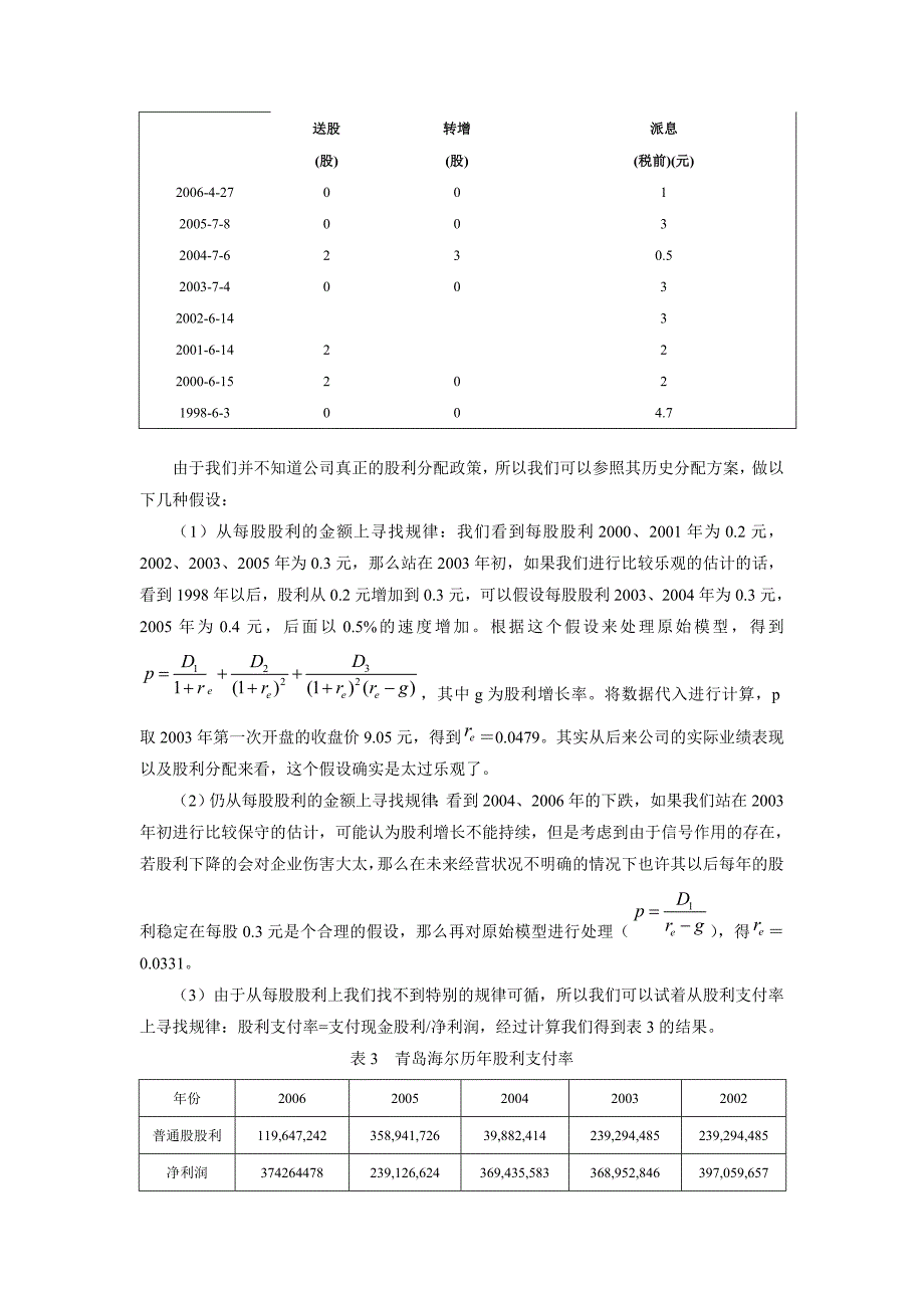 青岛海尔的资本成本分析.doc_第3页