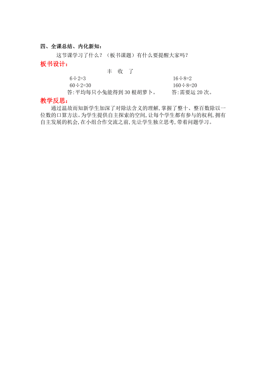 新教材【北师大版】小学数学三年级上册第四单元第3课时丰收了 教案_第3页