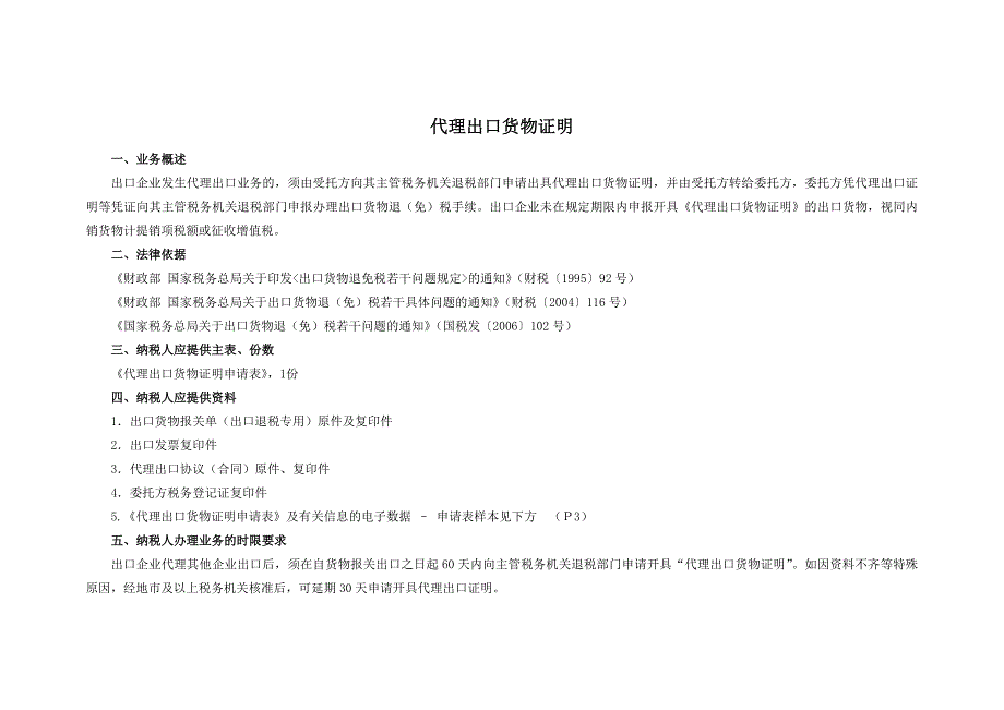 开具代理证明操作指引.doc_第1页