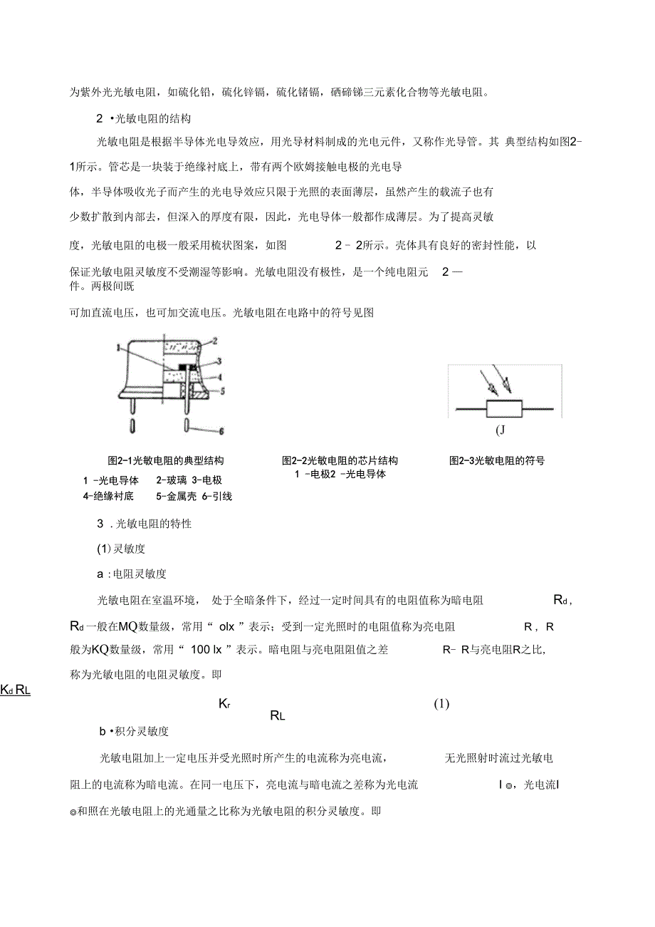 第二章：光电传感器及控制系统_第2页