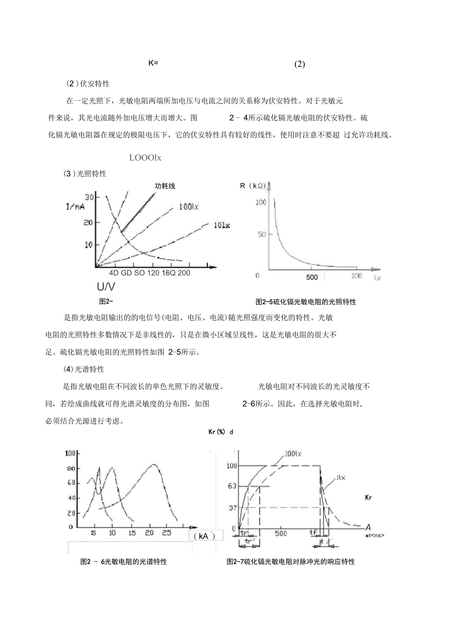 第二章：光电传感器及控制系统_第3页