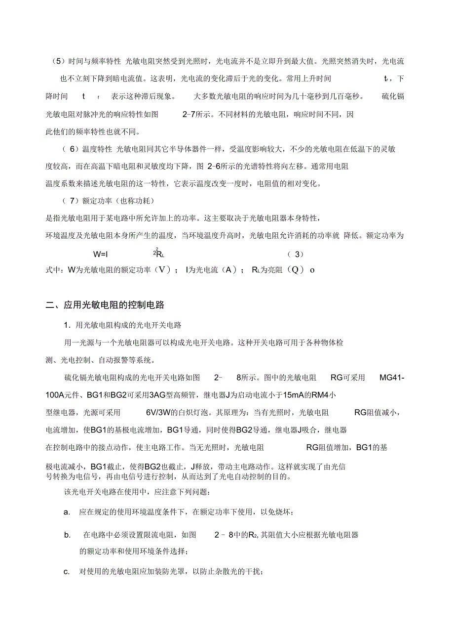 第二章：光电传感器及控制系统_第4页