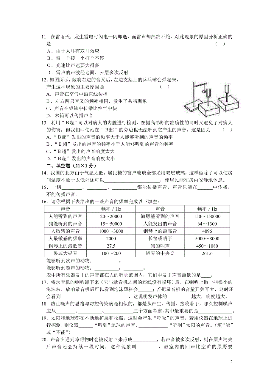 八年级物理上册第二章测试题及答案.doc_第2页