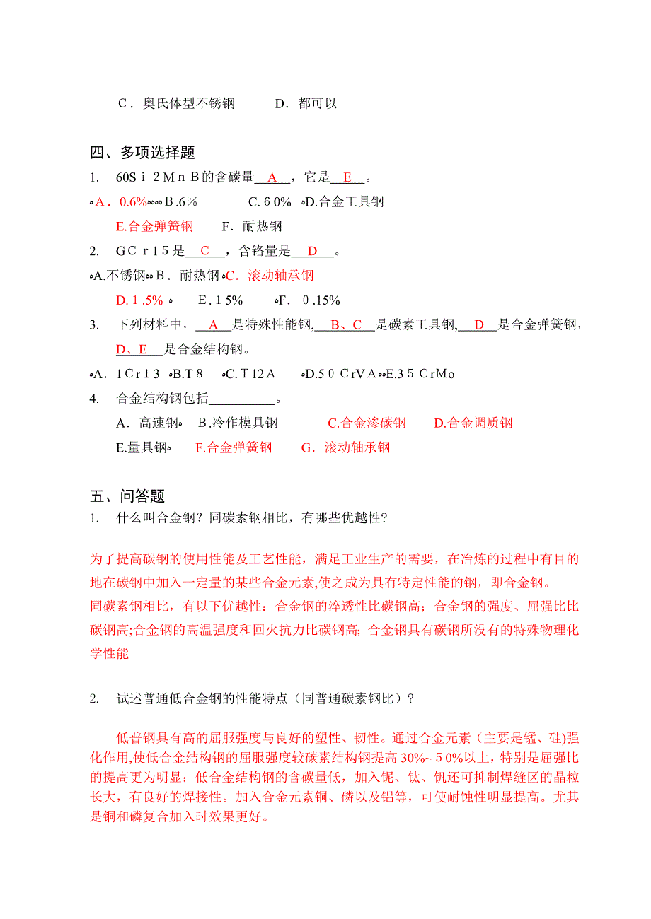 合金钢习题答案_第4页