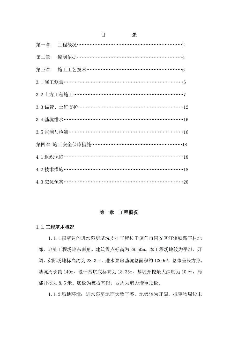 同安区汀溪镇污水处理厂进水泵房最后完整_第2页