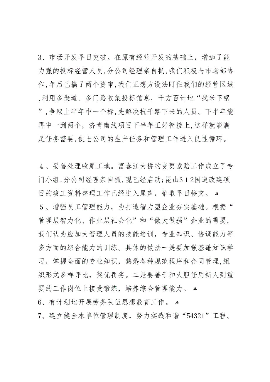 分公司贯彻落实集团公司三会精神材料_第4页