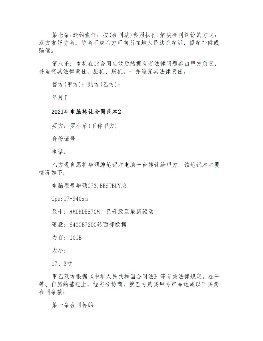 2021年电脑转让合同范本_第2页