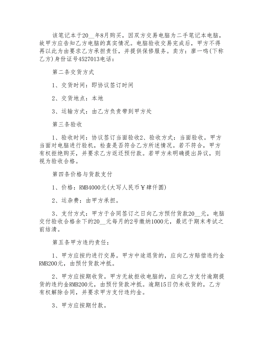 2021年电脑转让合同范本_第3页