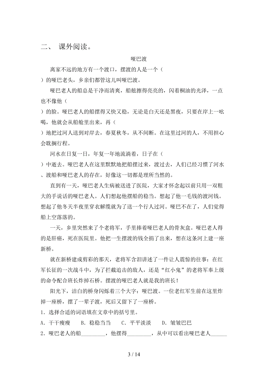 湘教版2022年六年级下学期语文阅读理解专项调研_第3页