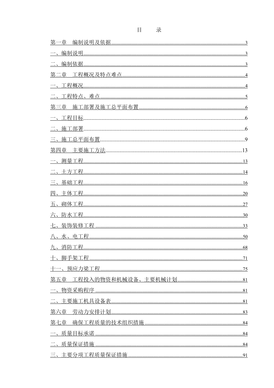 体育运动学校综合训练馆改建工程施工组织设计_第2页