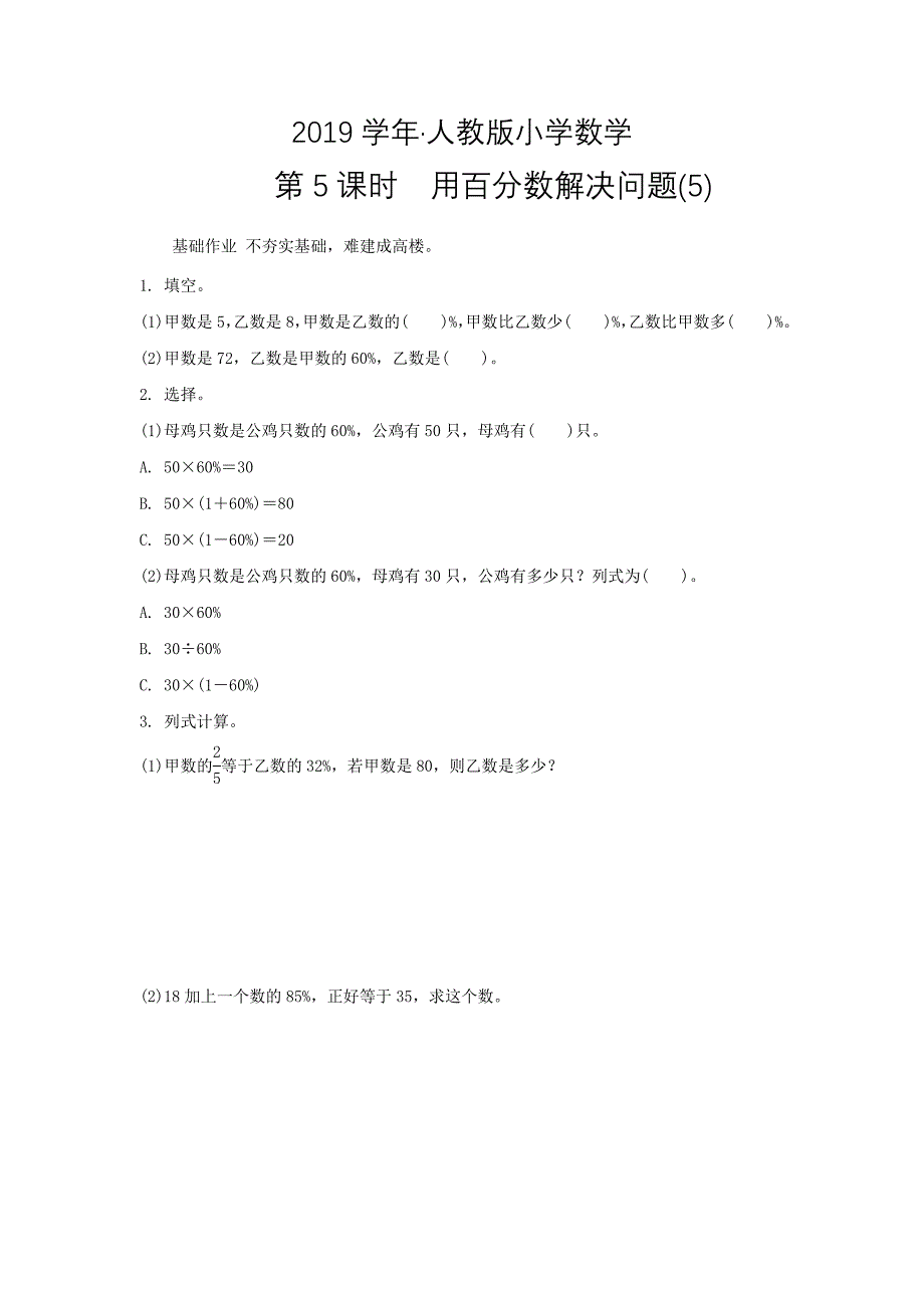 人教版 小学6年级 数学上册 5.3.5用百分数解决问题【5】练习及答案_第1页