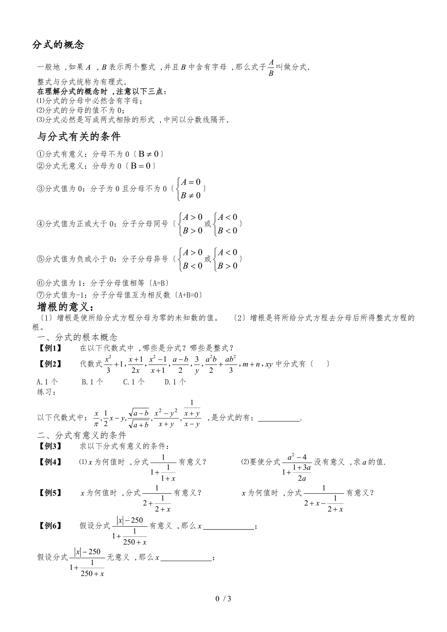 人教版八年级上册 第15章 分式 讲义（无答案）_第1页