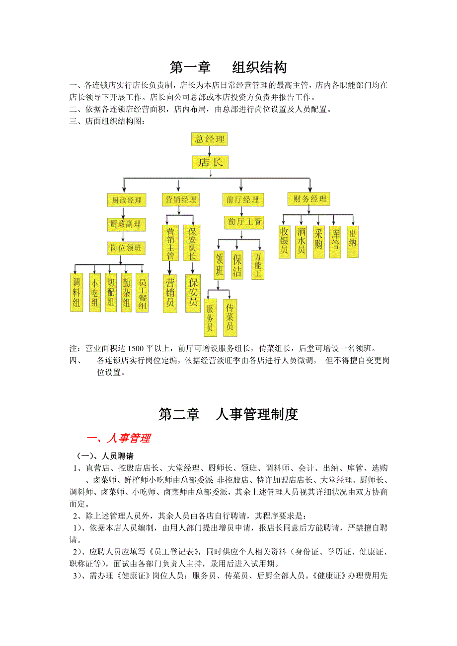 火锅餐饮管理手册_第3页