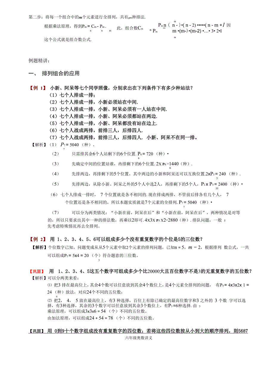 排列组合等计数题型的解题技巧_第2页