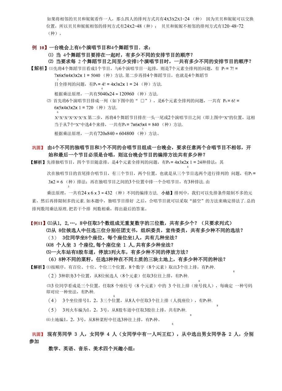 排列组合等计数题型的解题技巧_第5页