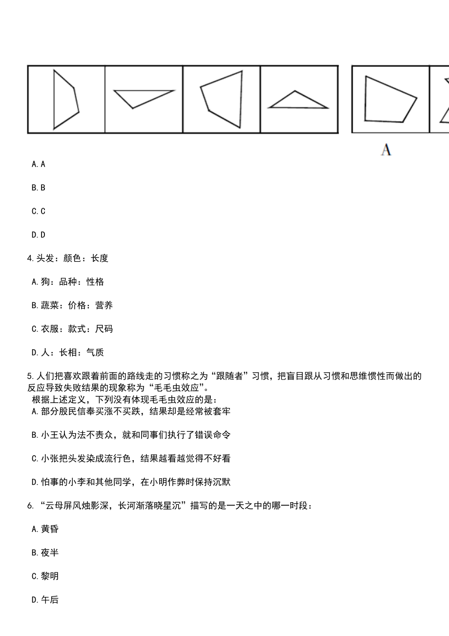 2023年四川内江市中医医院招考聘用工作人员2人笔试参考题库+答案解析_第3页