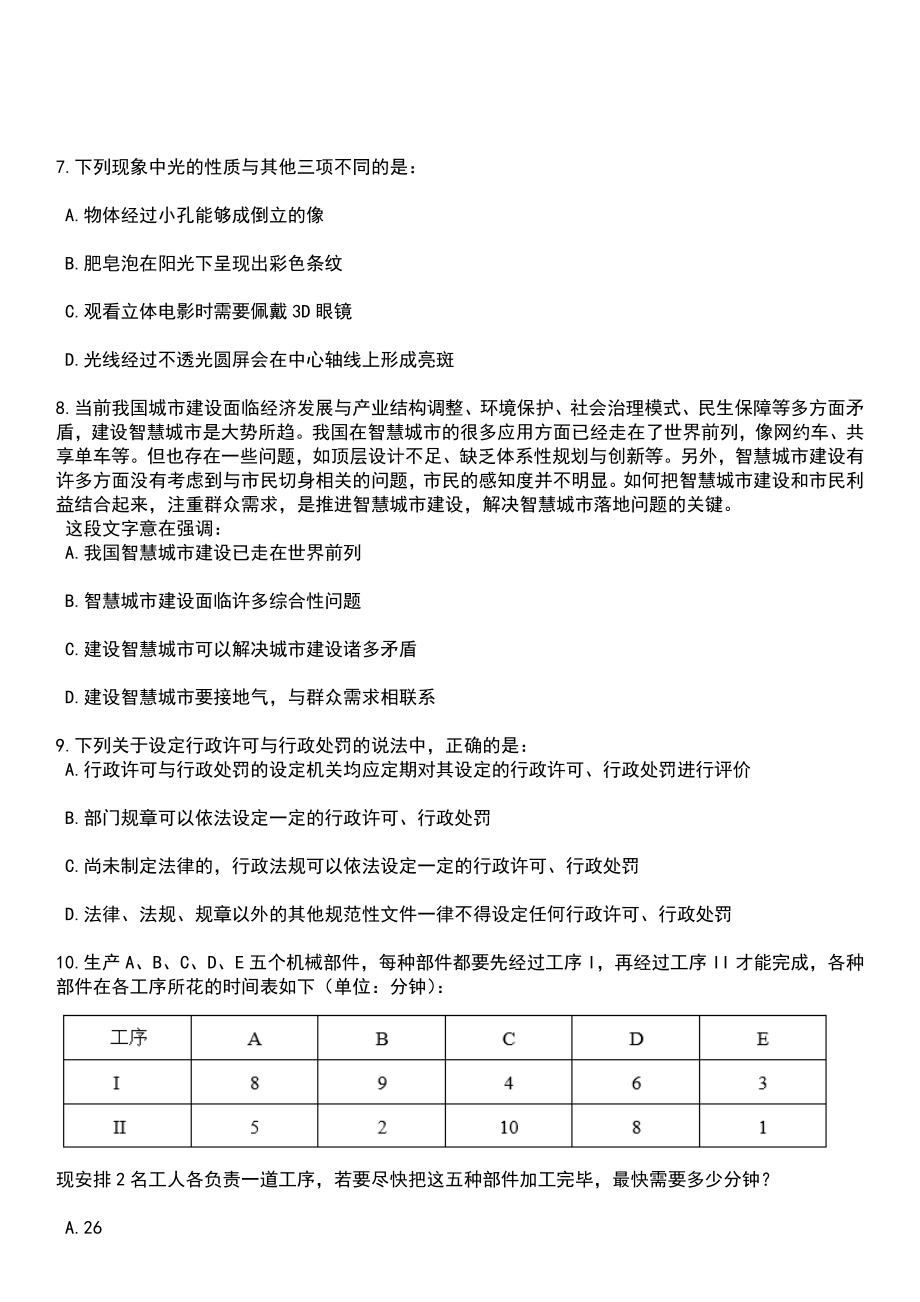 2023年四川内江市中医医院招考聘用工作人员2人笔试参考题库+答案解析_第4页