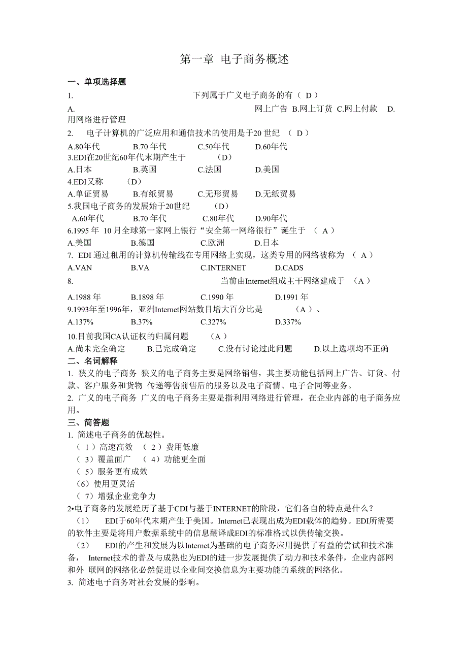 中职电子商务试题(答案)_第1页