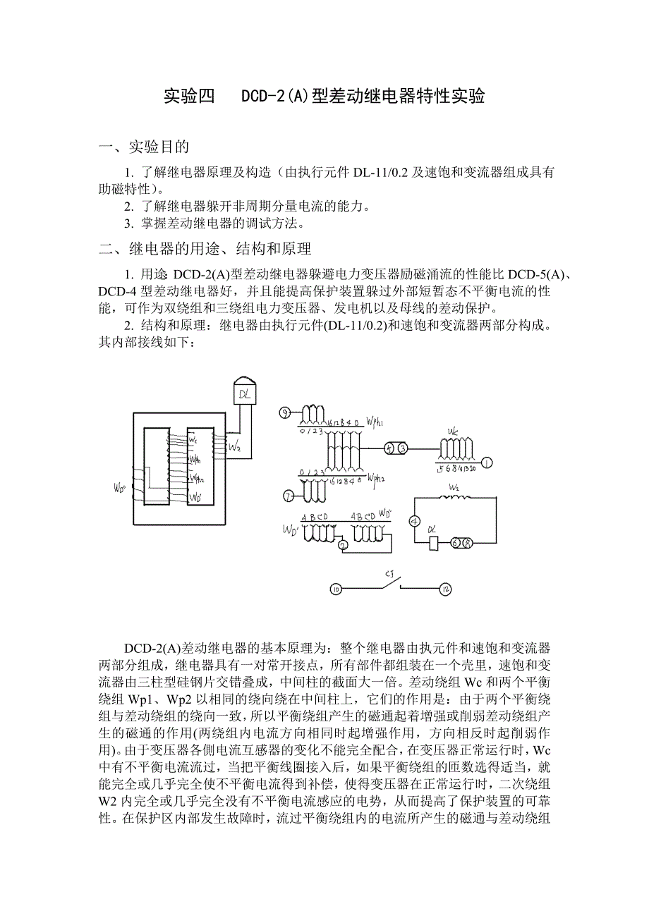 继电保护实验.doc_第1页