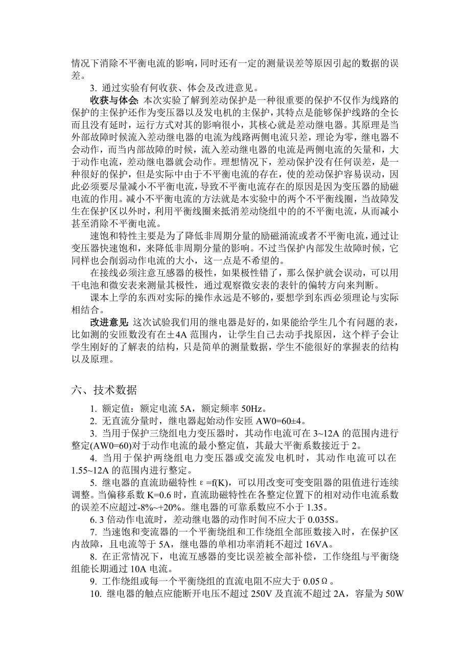 继电保护实验.doc_第5页