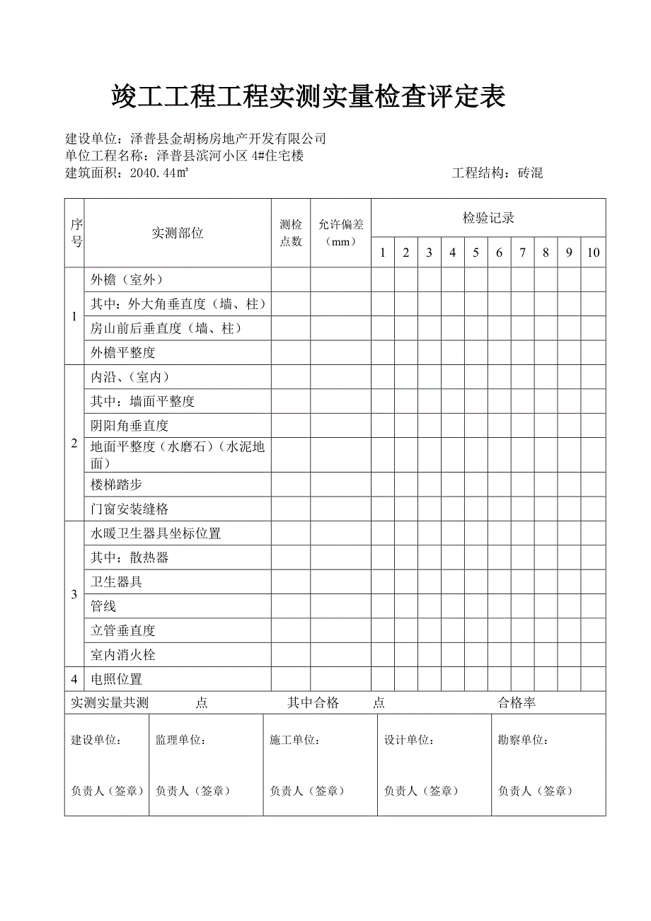 地基与基础工程实测实量检查评定表_第2页