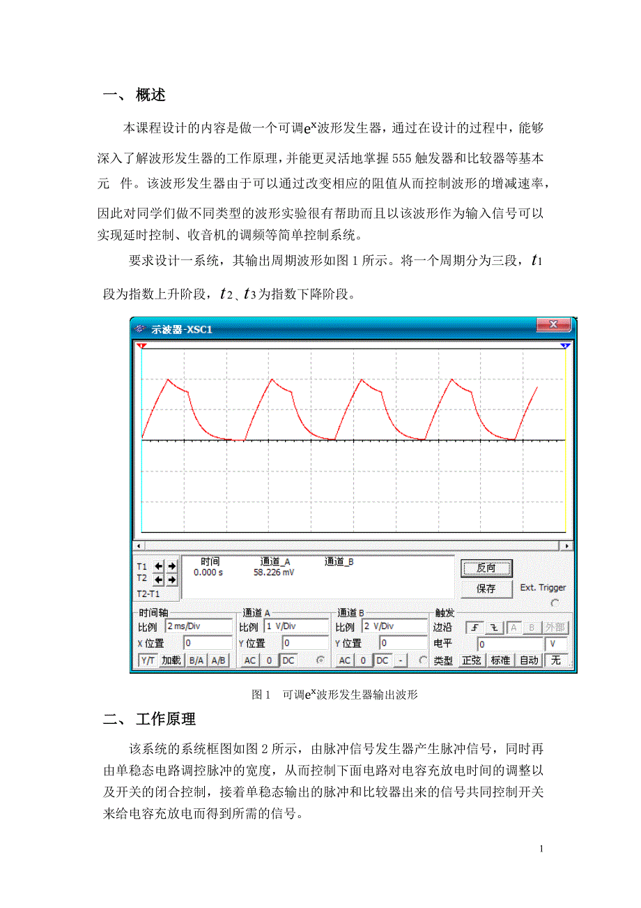 可调信号发生器.docx_第1页