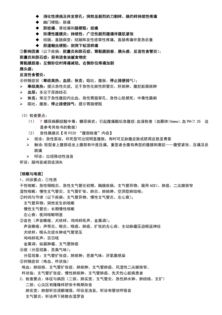 诊断学基础期末终极版_第4页