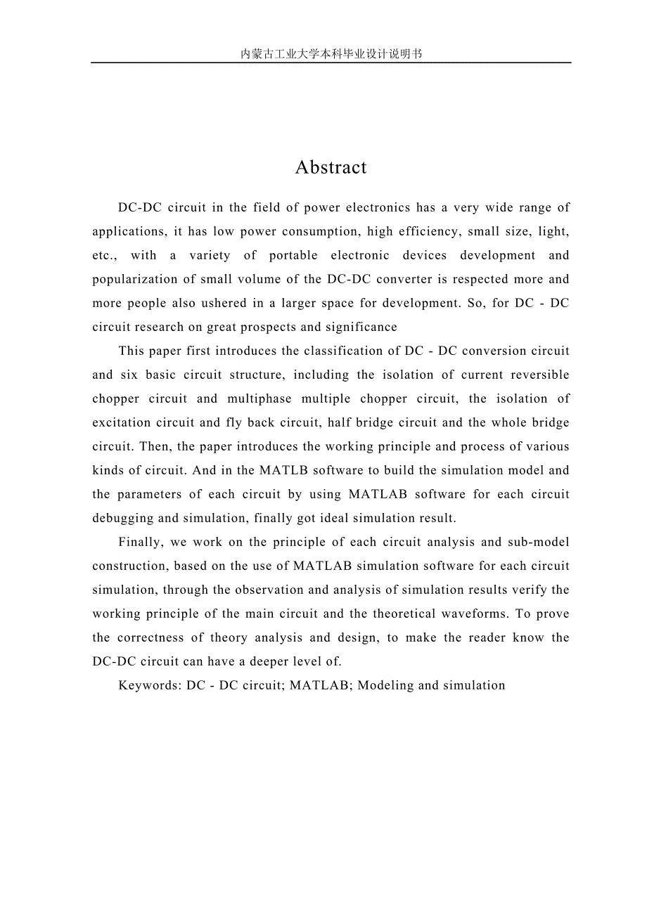 基于MANTLAB的DC-DC电路主电路仿真分析毕业设计论文.doc_第2页