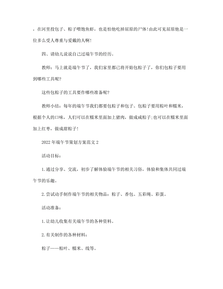 2022年端午节策划方案范文5篇范文_第3页