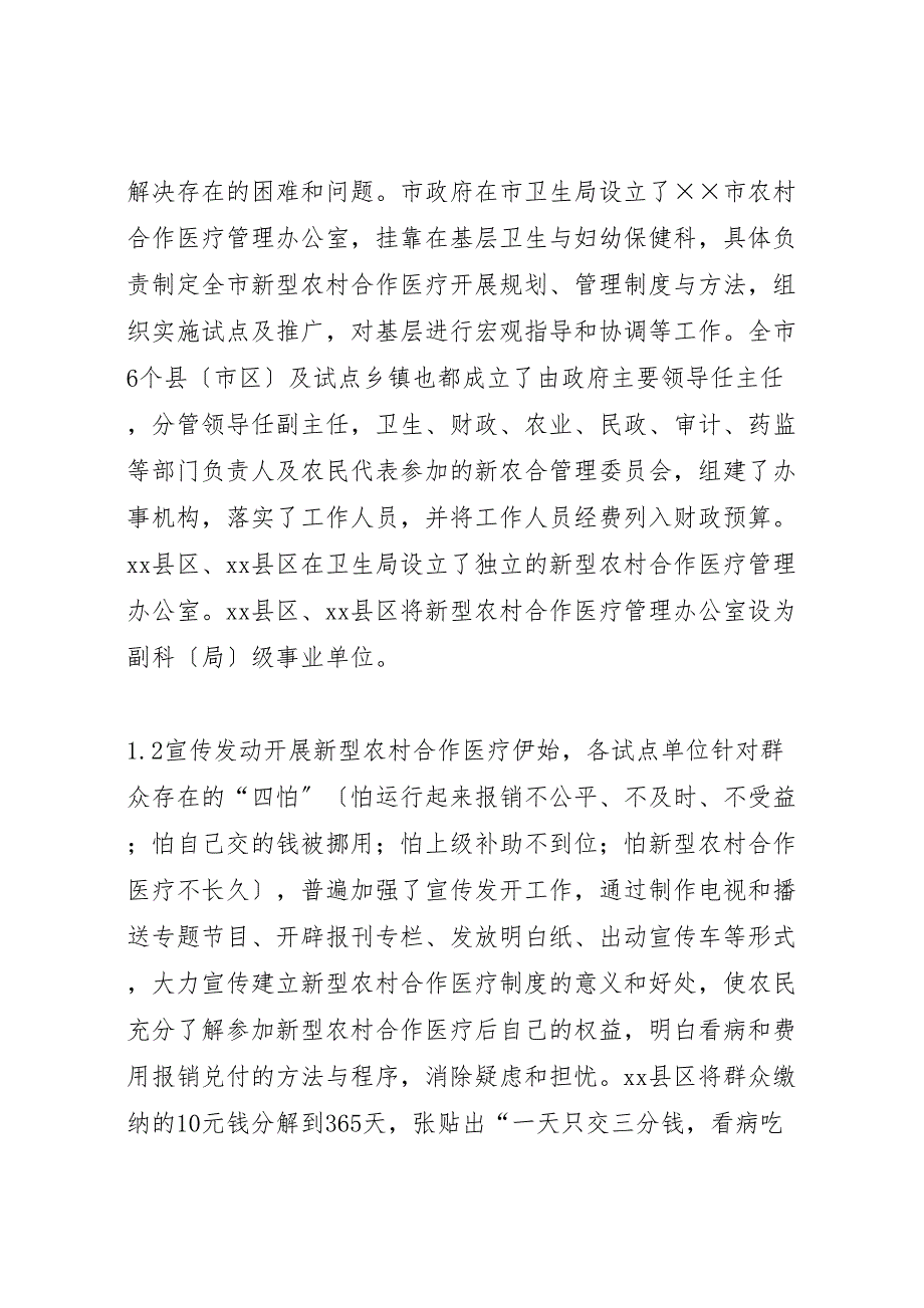 2023年X市新型农村合作医疗试点工作总结汇报材料.doc_第2页