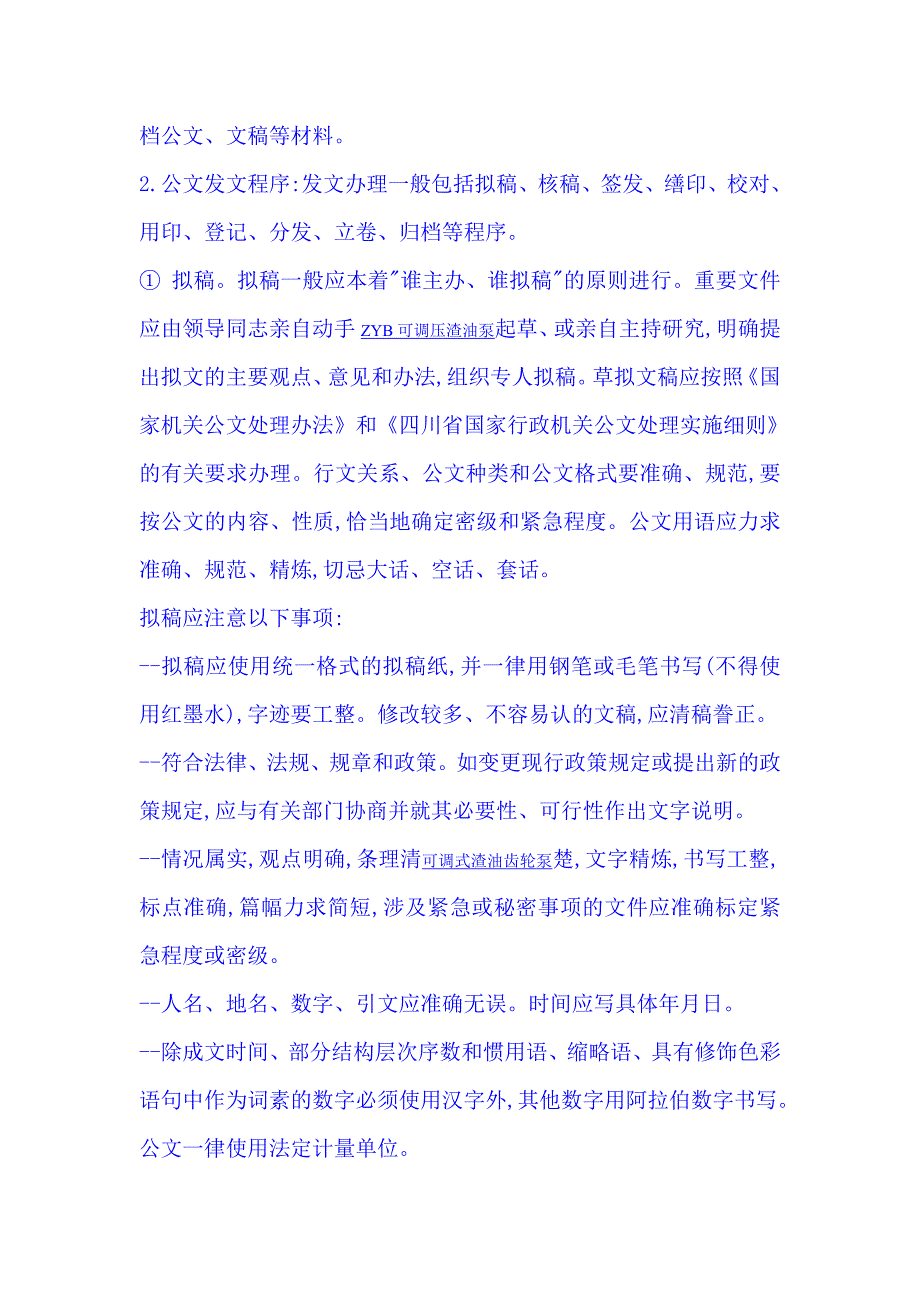 公文的基本处理程序_第3页