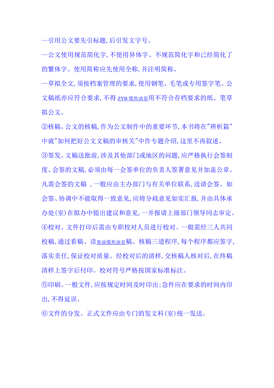 公文的基本处理程序_第4页