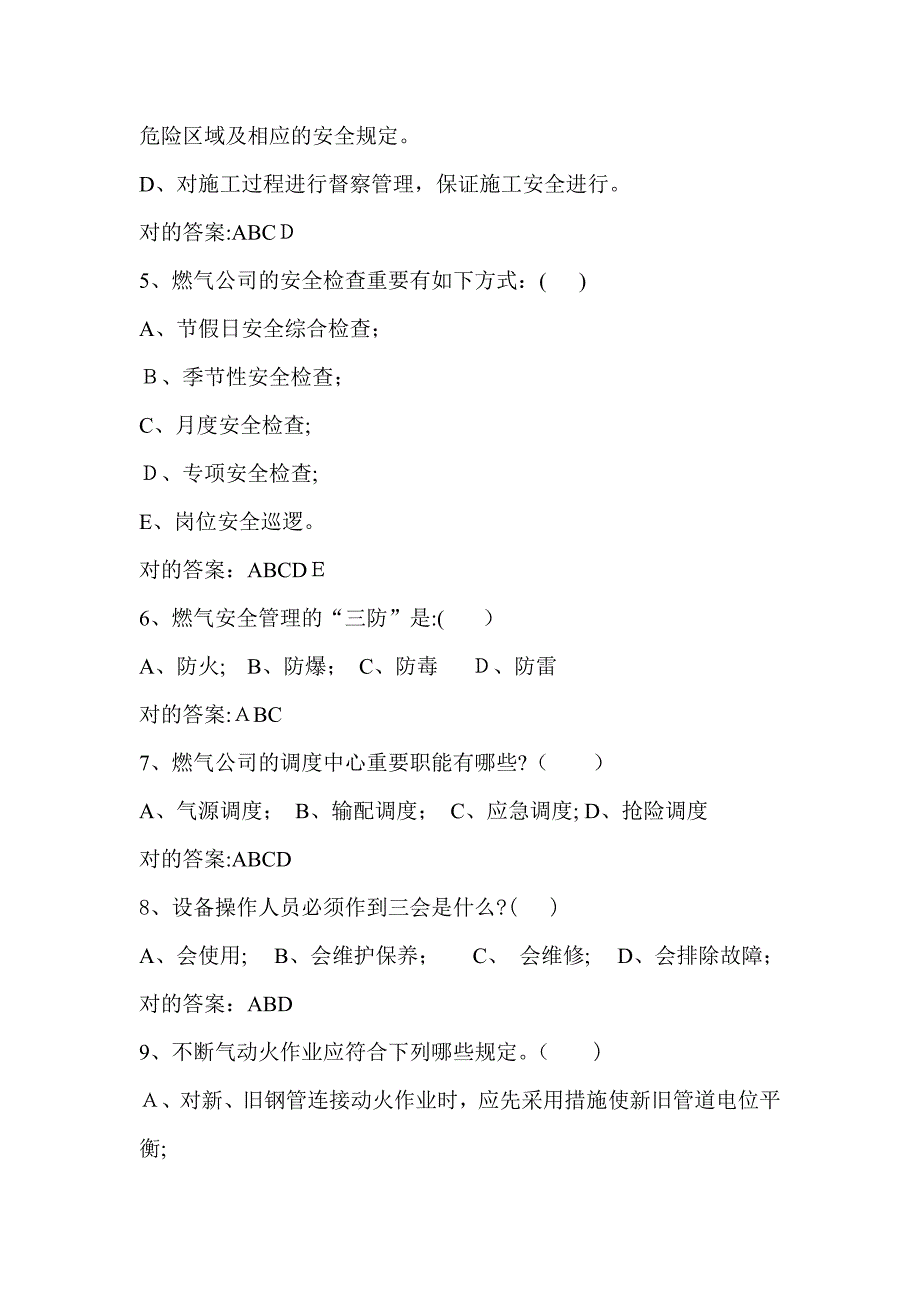 燃气输配应知应会200题试题_第3页