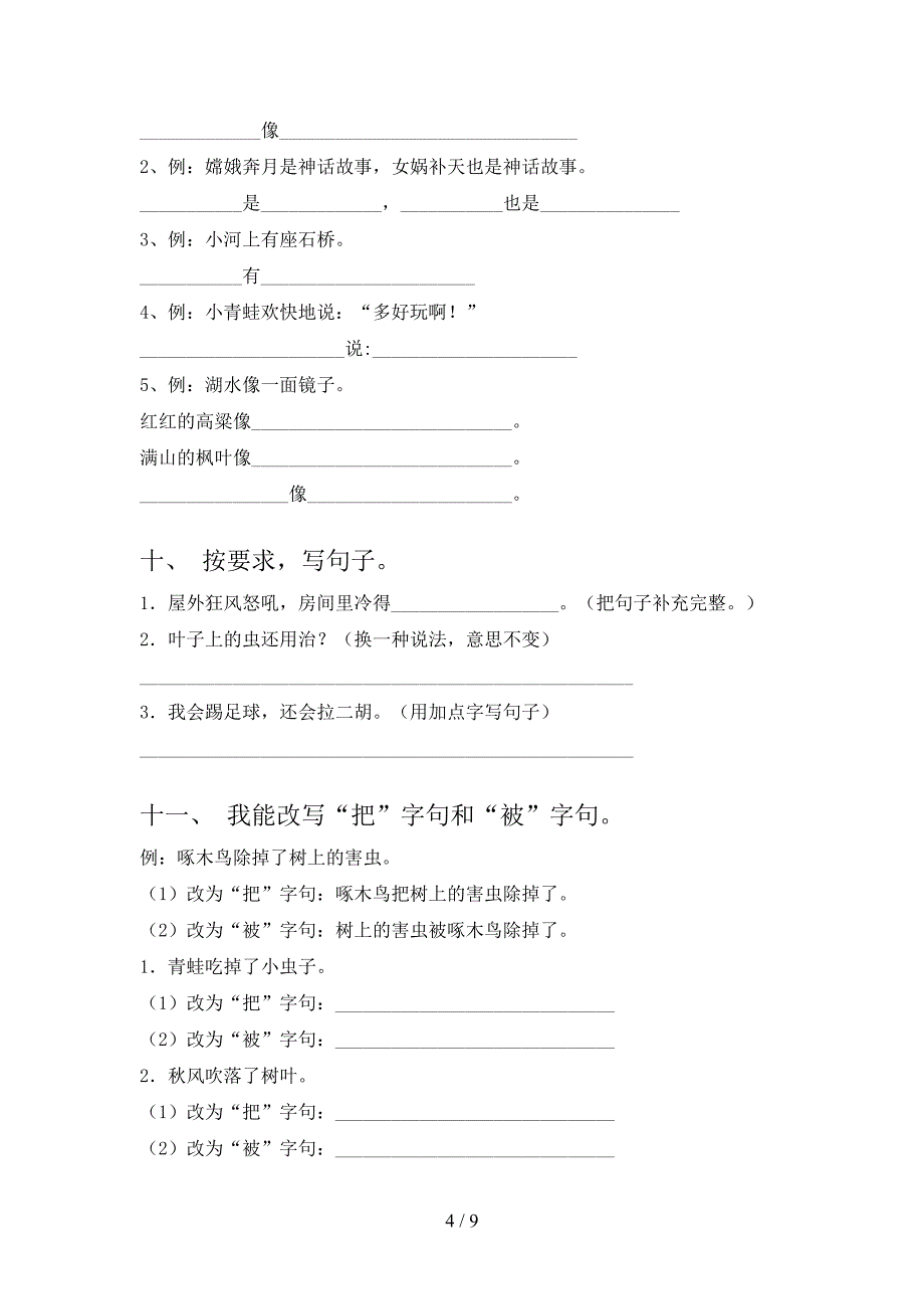 冀教版二年级下学期语文句子修改摸底专项练习题含答案_第4页