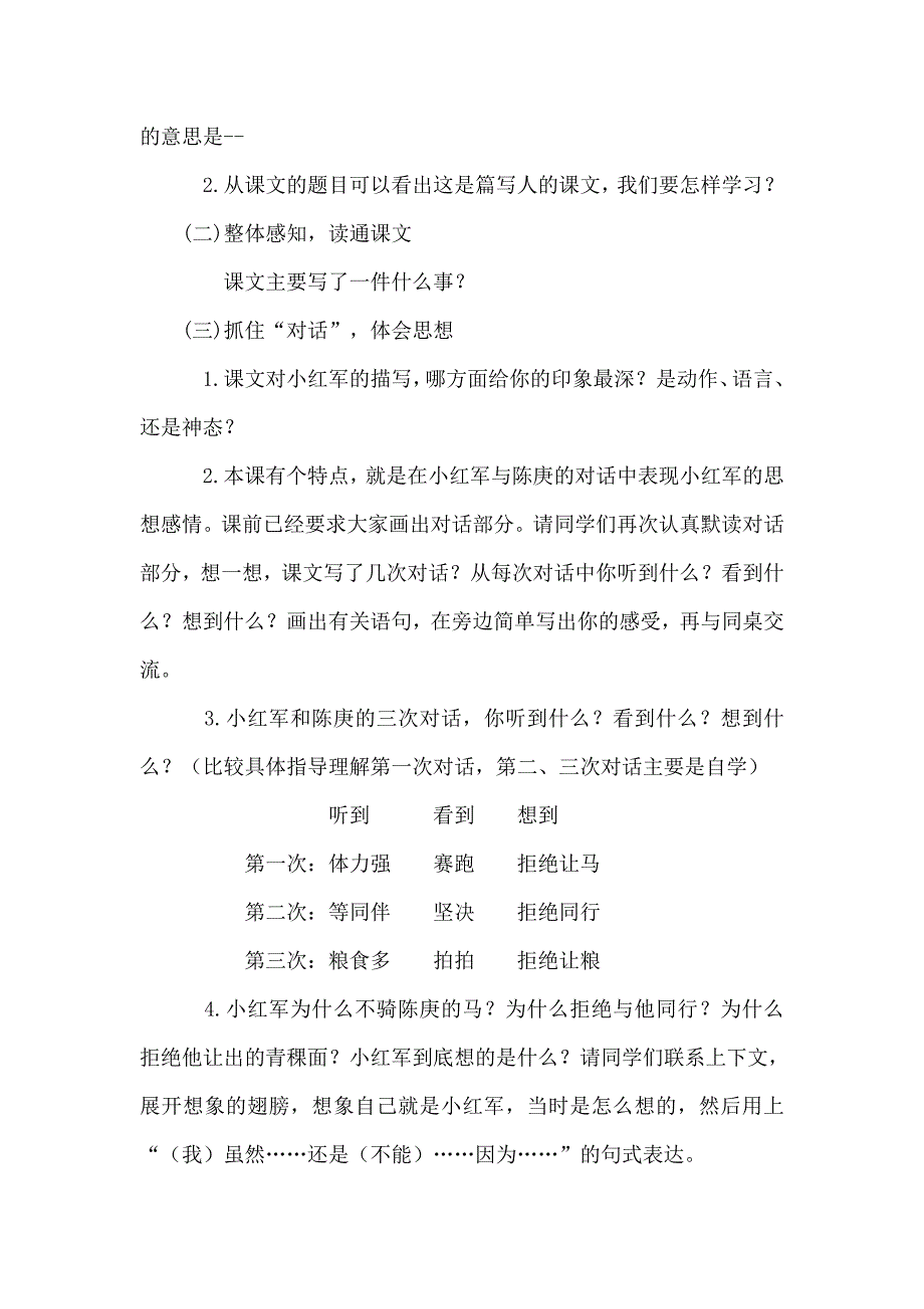 《马背上的小红军》教案_第4页