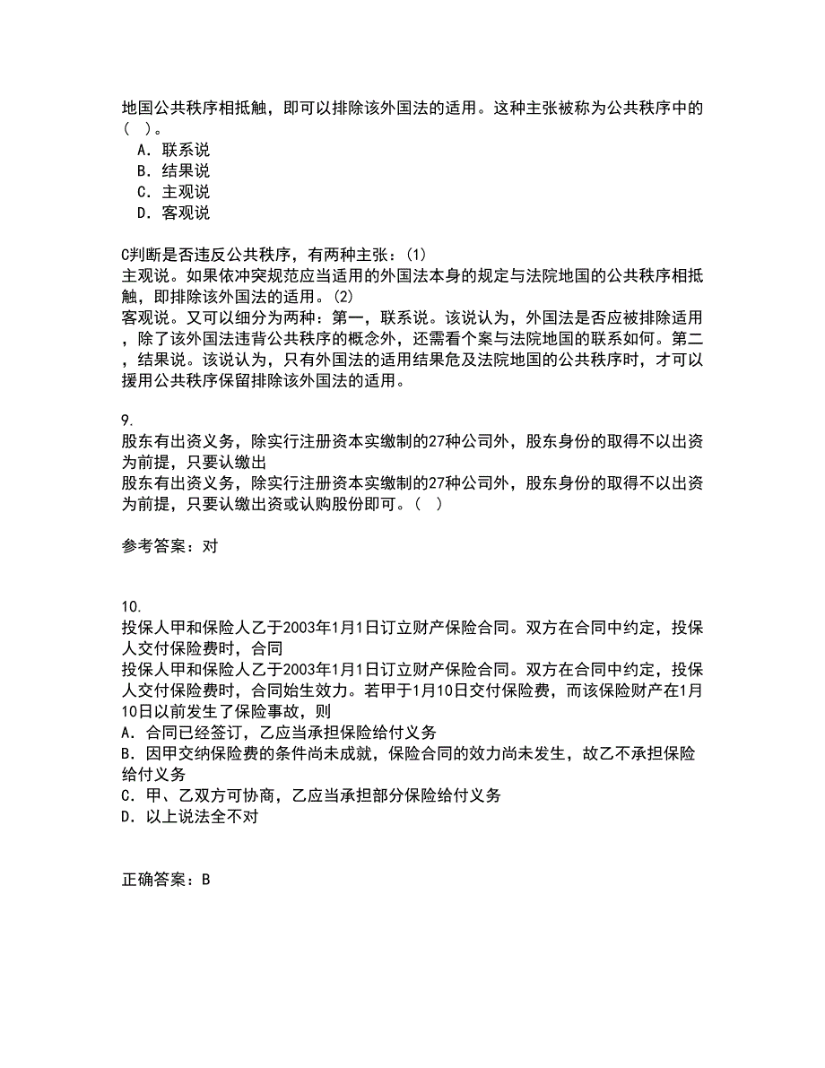 南开大学21春《公司法》离线作业2参考答案5_第3页