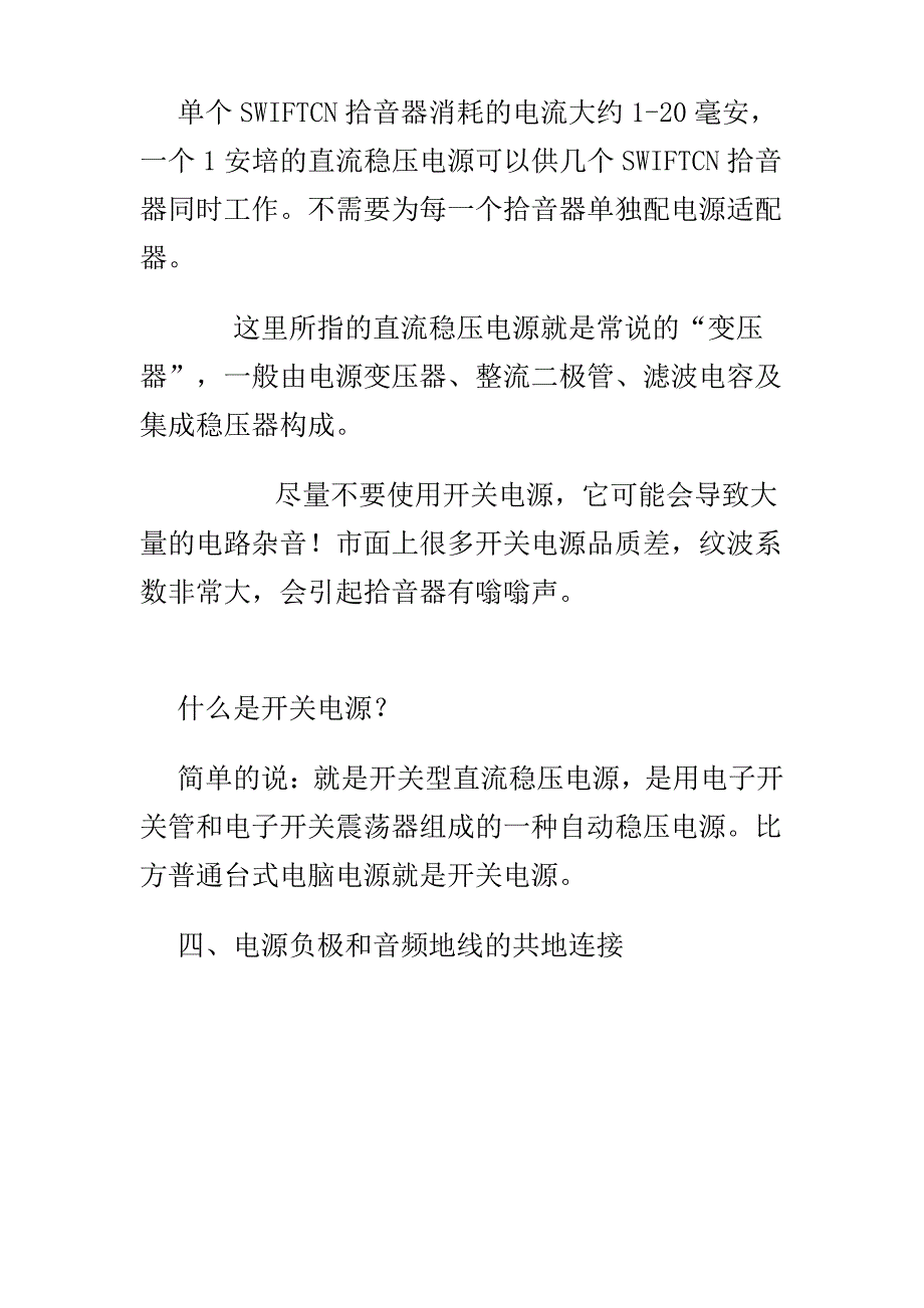 拾音器的安装方法及注意事项_第3页