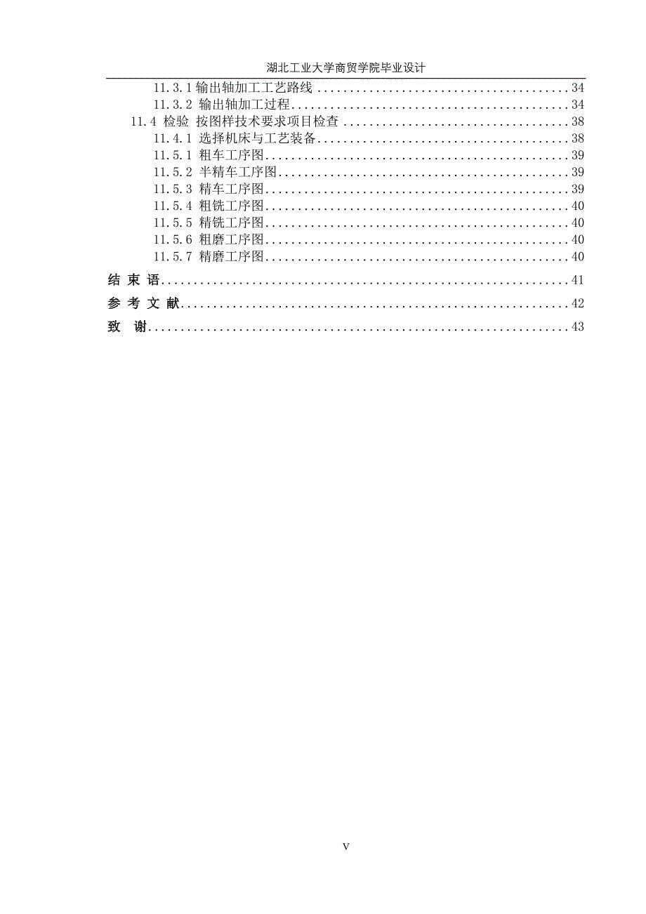 二级斜齿轮圆柱齿轮减速器设计_第5页