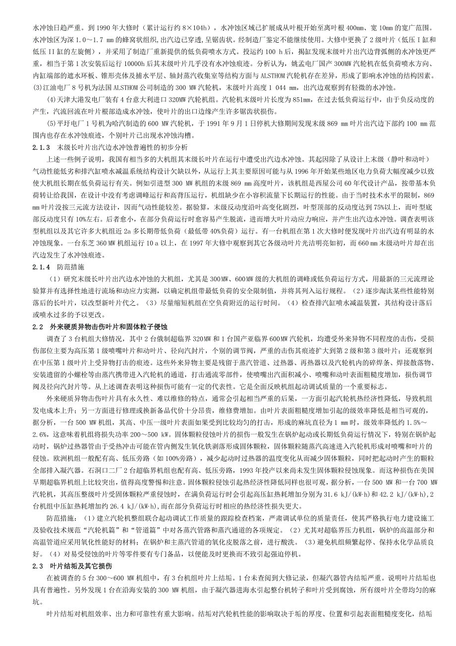 我国大型汽轮机叶片运行状况的研究和对策.doc_第4页