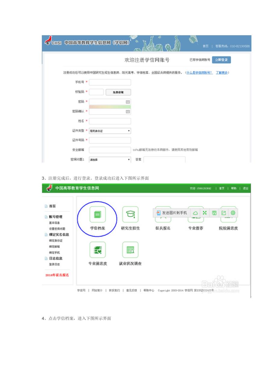 网上学历认证报告申请步骤及流程 (2)_第2页