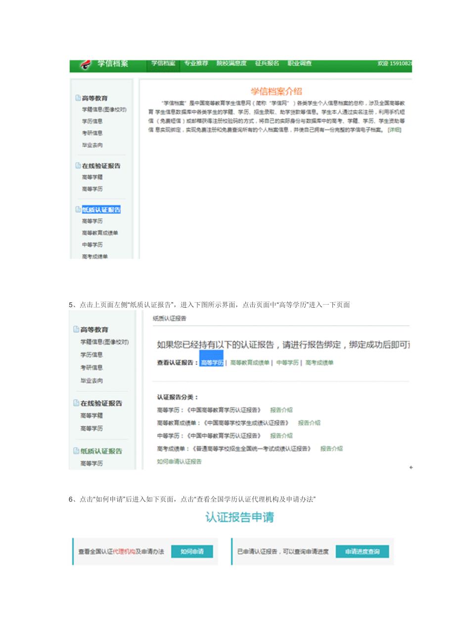 网上学历认证报告申请步骤及流程 (2)_第3页