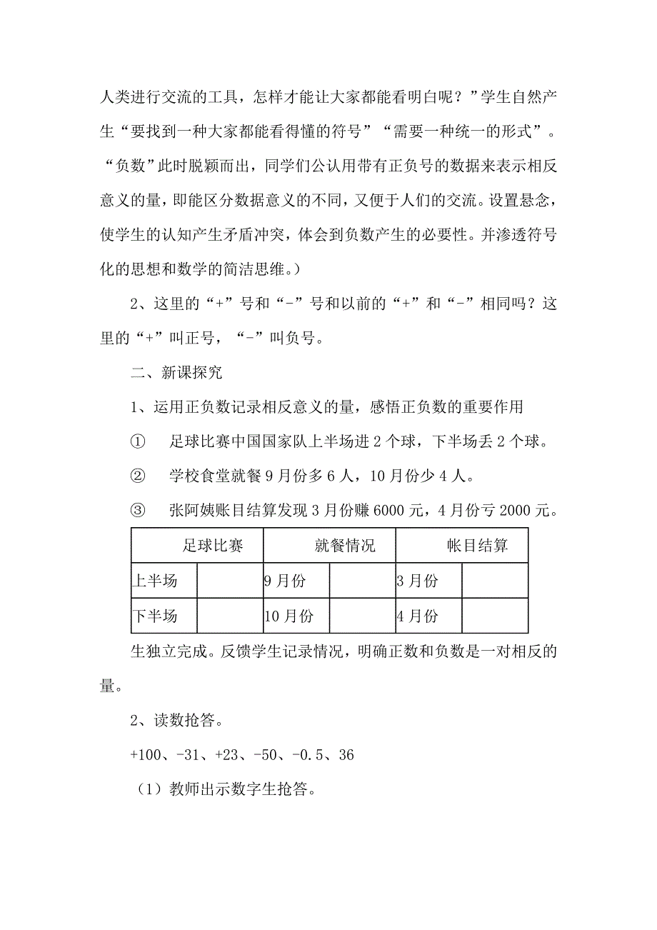 正负数教学设计.doc_第4页