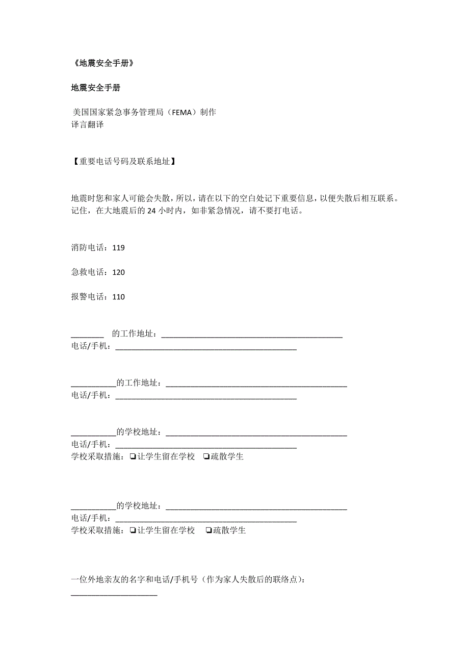 《地震安全手册》_第1页