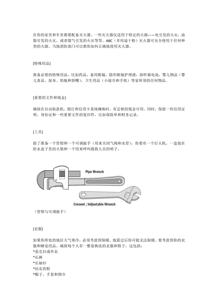 《地震安全手册》_第4页